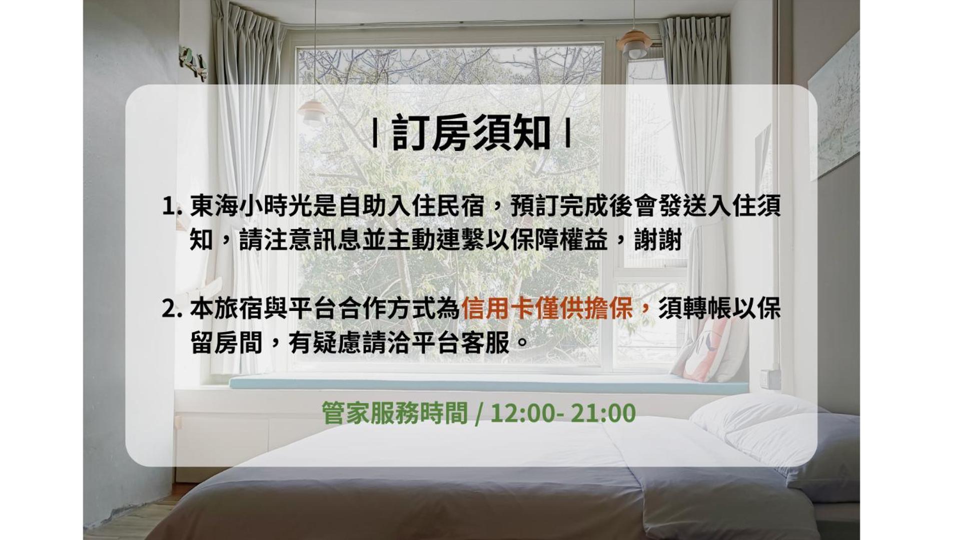 東海小時光 Tong Hai Time Homestay Longjing ภายนอก รูปภาพ